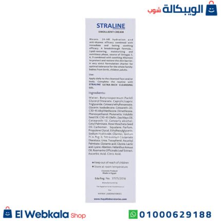 سترالاين كريم مرطب
