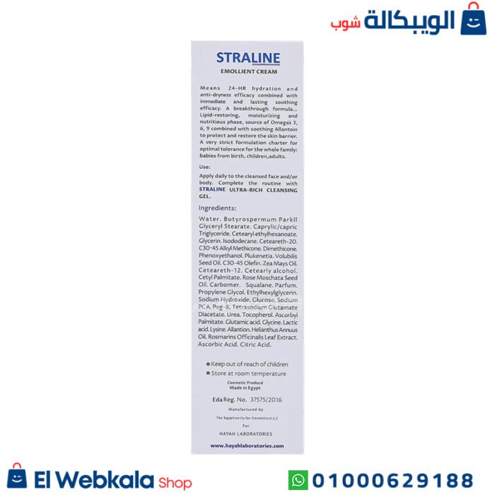 سترالاين كريم مرطب