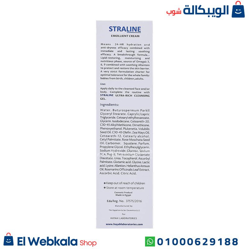 Straline. سترالاين كريم مرطب