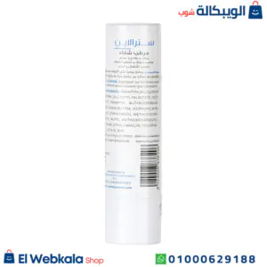 سترالاين مرطب شفاه بزبدة الشيا 5 جم – hayah straline moisturizing lip balm 5 gm سترالاين مرطب شفاه