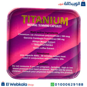 حبوب التيتانيوم للتخسيس وتعزيز الشعور بالشبع tatanium golden line حبوب التيتانيوم للتخسيس