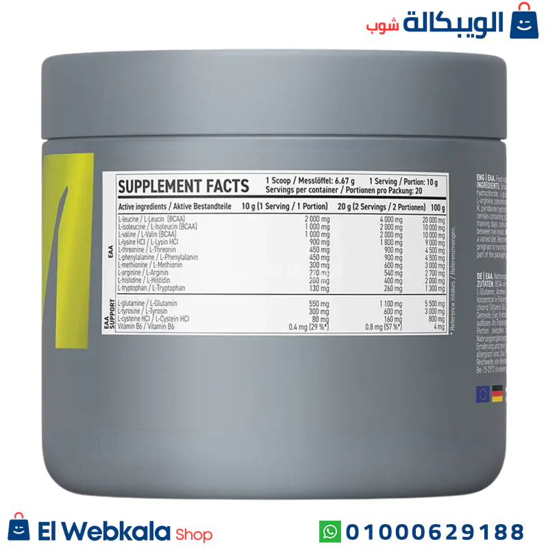 مكمل EAA لنمو العضلات