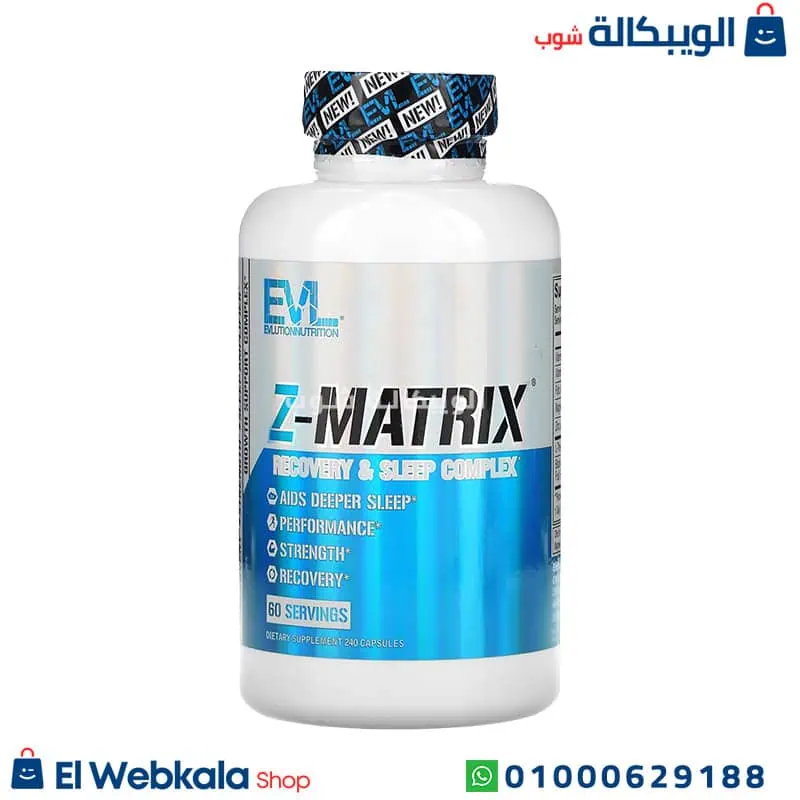 مكمل الاستشفاء العضلي Z-Matrix