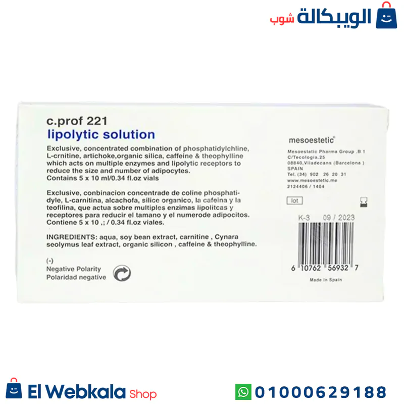 حقن ميزوستاتيك الأصلية