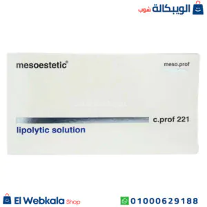 حقن ميزوستاتيك للتخسيس - 5 vials Mesoestetic c.prof 221 Lipolytic Solution حقن ميزوستاتيك الأصلية