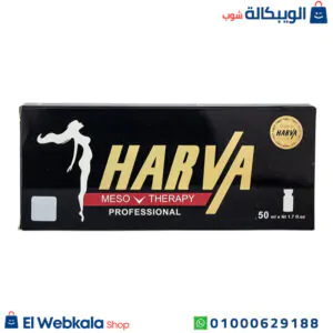 حقن ميزوستاتيك الموضعي للتخسيس 50مل - harva meso therapy حقن ميزوستاتيك الموضعي