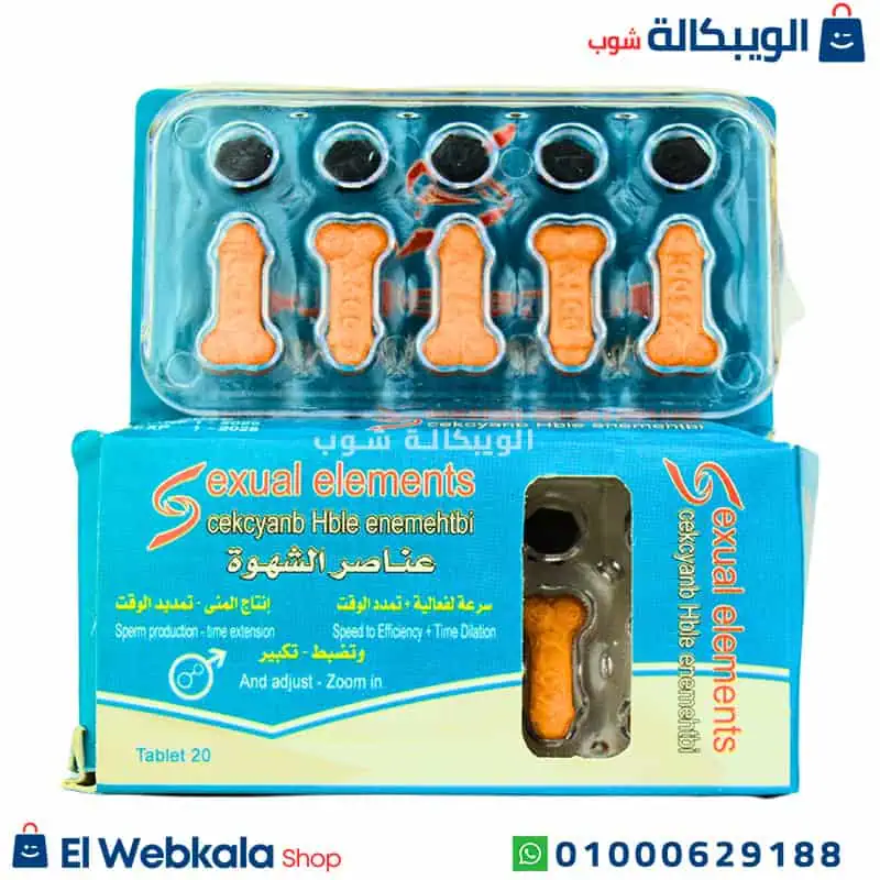 حبوب عناصر الشهوة
