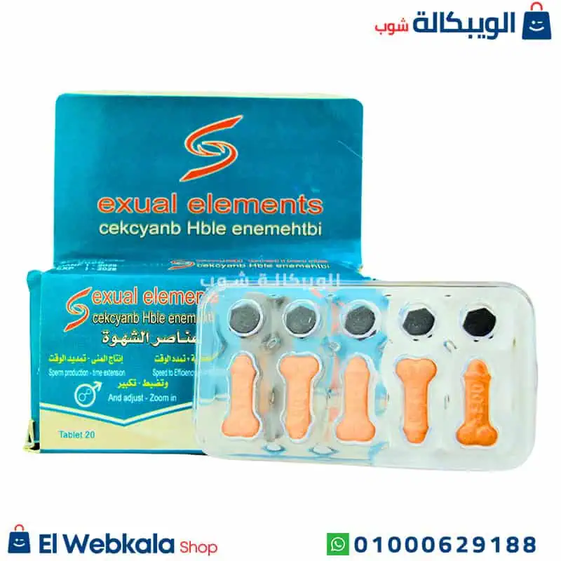 حبوب عناصر الشهوة