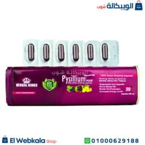 كبسولات بيسليوم بلس