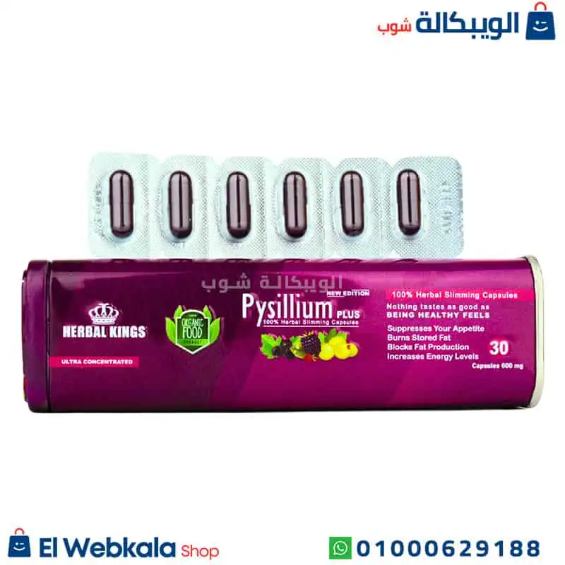 كبسولات بيسليوم بلس