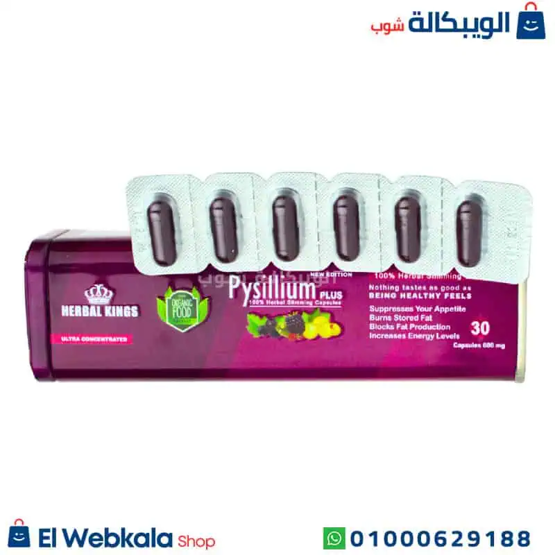 كبسولات بيسليوم بلس