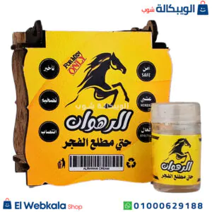 الرهوان كريم للانتصاب والتاخير حتى مطلع الفجر للرجال لعلاج ضعف الانتصاب 15 مل الرهوان كريم للانتصاب والتاخير