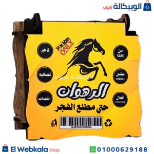الرهوان كريم للانتصاب والتاخير حتى مطلع الفجر للرجال لعلاج ضعف الانتصاب 15 مل الرهوان كريم للانتصاب والتاخير