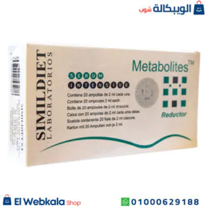 حقن metabolites للتخسيس وحرق دهون 20 أمبولة حقن metabolites