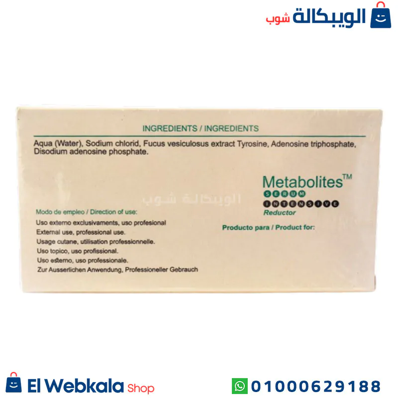 حقن metabolites