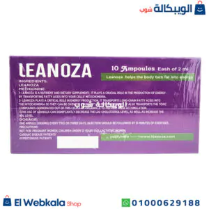 حقن لينوزا للتخسيس وحرق الدهون المتراكمة 10 أمبولات – Herbal Kings Leanoza injections حقن لينوزا للتخسيس