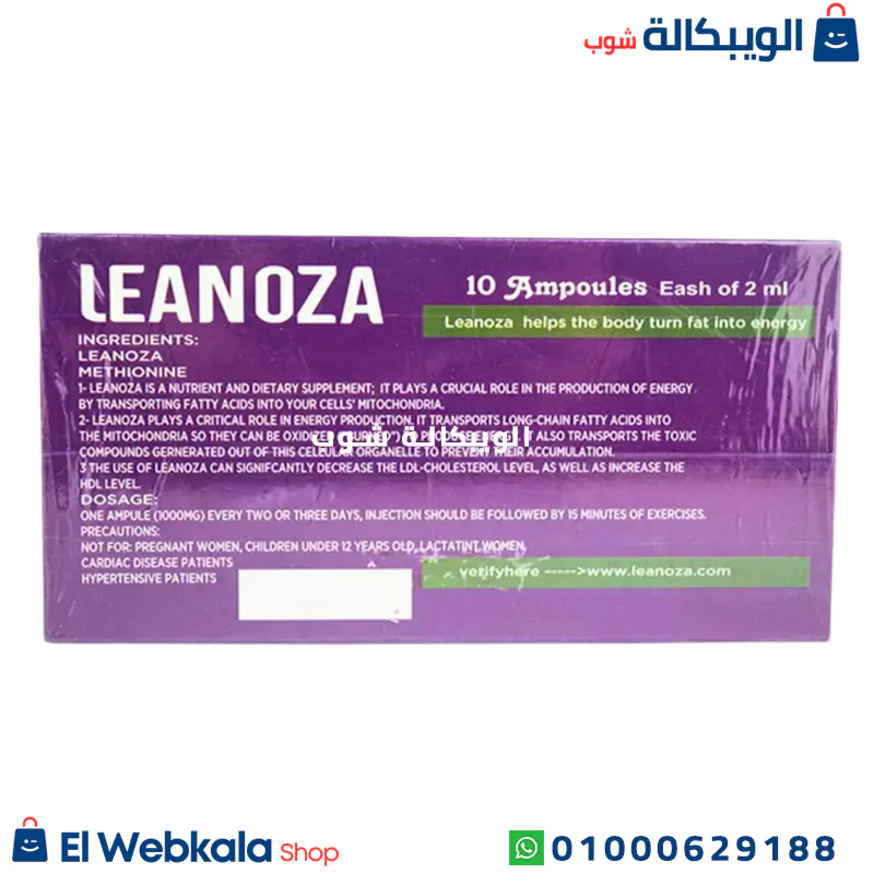 حقن لينوزا للتخسيس