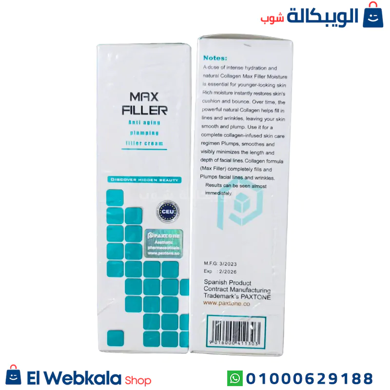 كريم max filler (1) كريم max filler