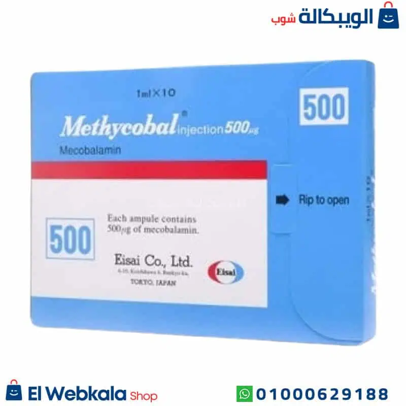 ميثيكوبال 500 حقن