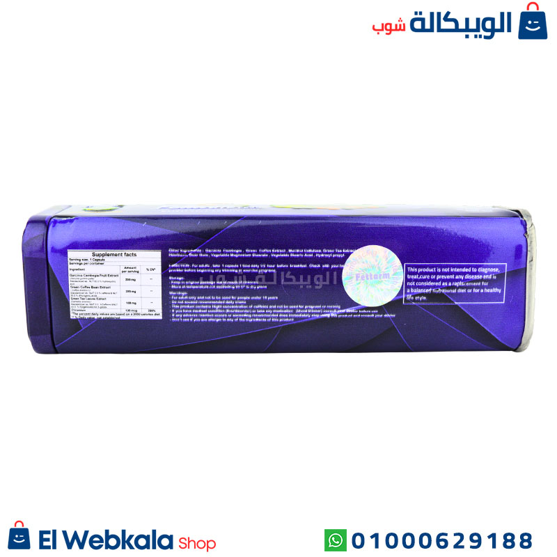 كبسولات فيتارم بلو بلس للتخسيس