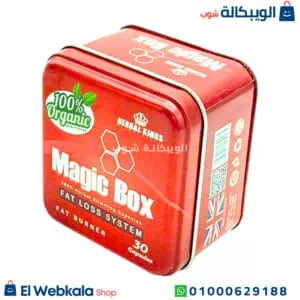 حبوب ماجيك بوكس لإنقاص الوزن وكبح الشهية هيربال كينج 30ك magic box حبوب ماجيك بوكس للتخسيس