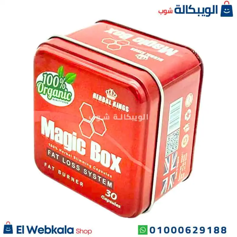 حبوب ماجيك بوكس للتخسيس