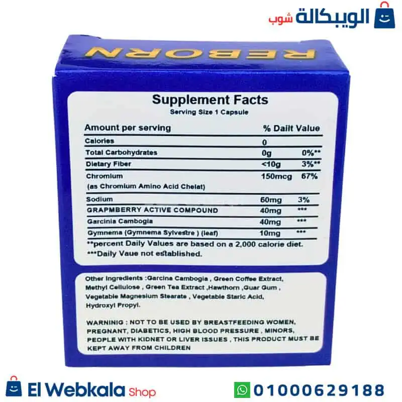 كبسولات ريبورن بلس