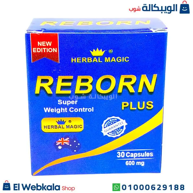 كبسولات ريبورن بلس