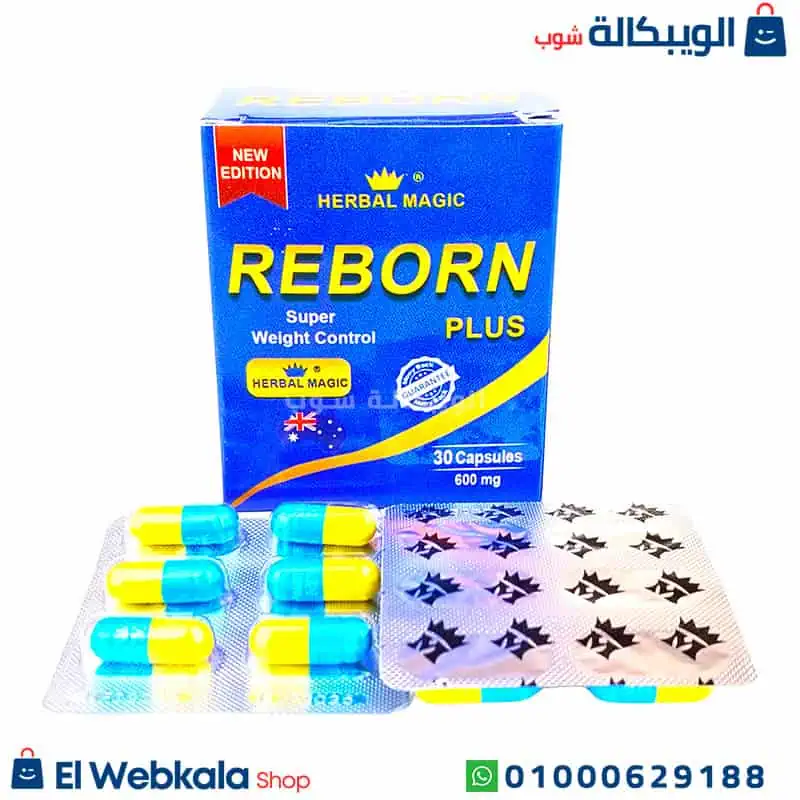 كبسولات ريبورن بلس