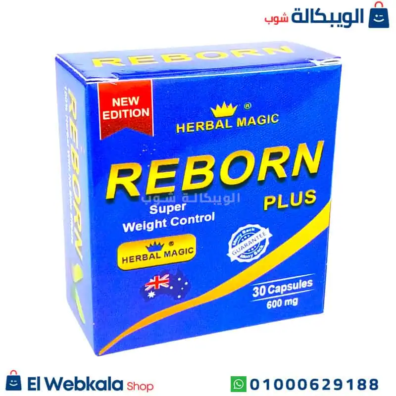 كبسولات ريبورن بلس