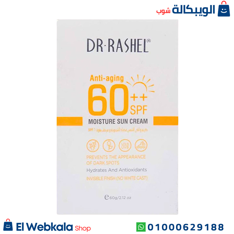 Anti-aging mosture sun cream. صن بلوك د راشيل