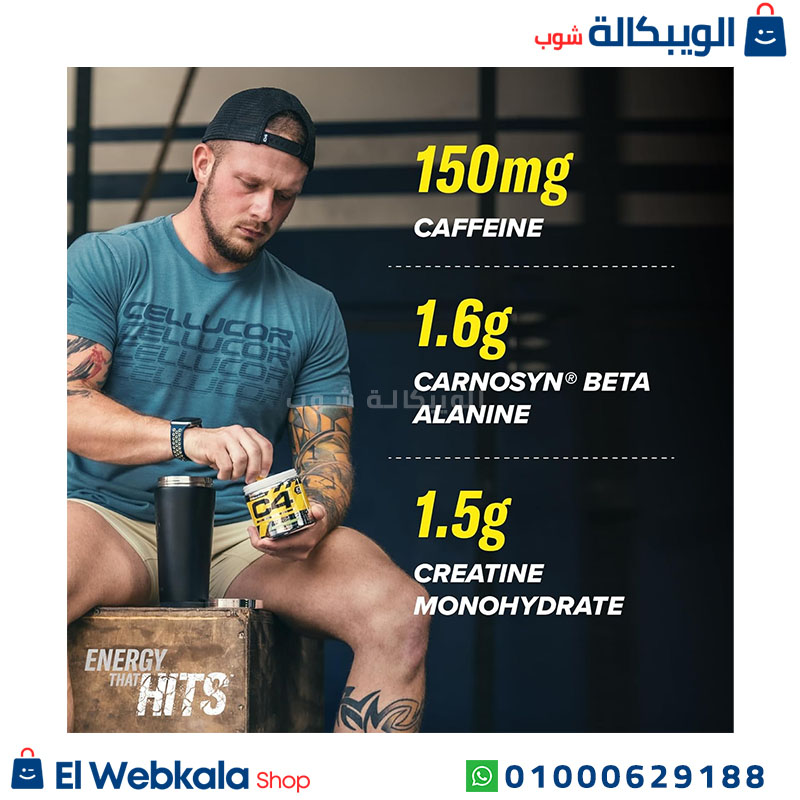 المكمل الغذائي c4