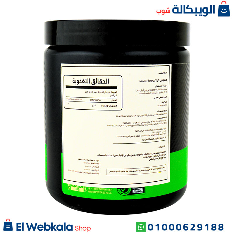 مسحوق الكرياتين