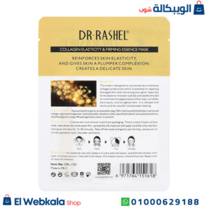شيت ماسك دكتور راشيل لترطيب البشرة وشدها Collagen elasticity & firming essence mask Dr.Rashel شيت ماسك دكتور راشيل لترطيب البشرة وشدها Collagen elasticity & firming essence mask Dr.Rashel