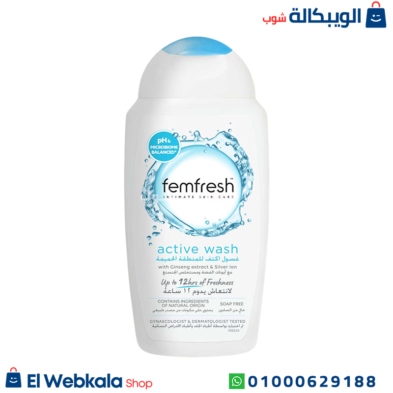 Femfresh active wash (1) فيم فريش غسول