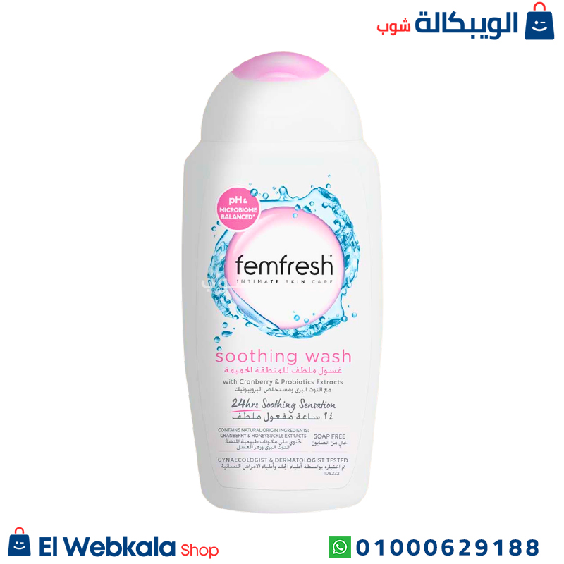 Femfresh غسول للمنطقة الحساسة