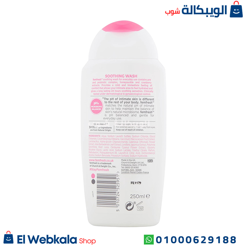 Femfresh غسول للمنطقة الحساسة
