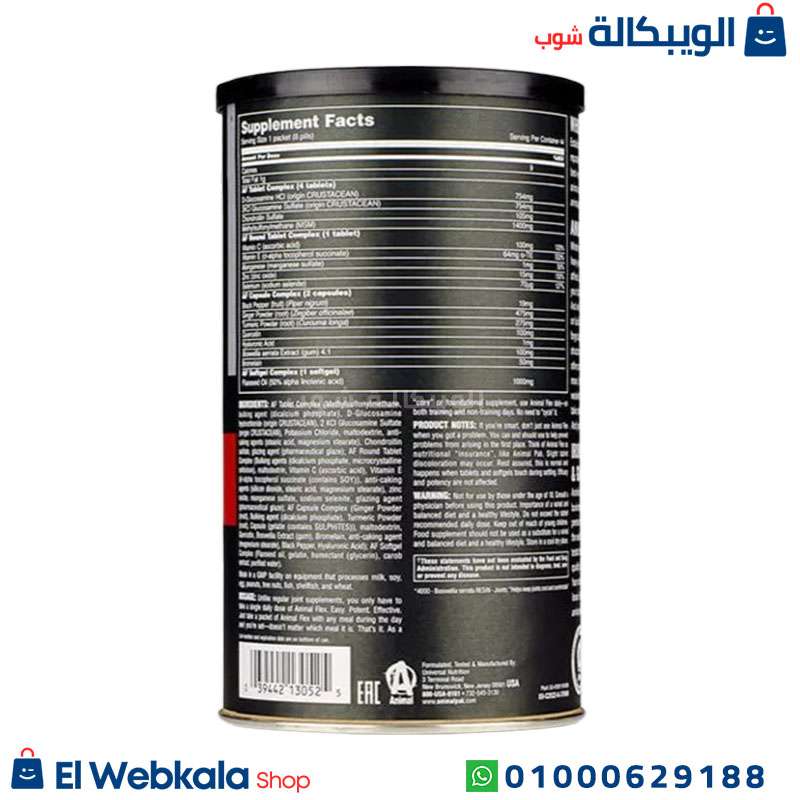 مكمل انيمال فليكس