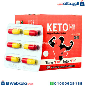 كبسولات كيتو فيت للتخسيس والتخلص من مشكلات السمنة – Keto Fit Slimming Capsules كبسولات كيتو فيت للتخسيس والتخلص من مشكلات السمنة – Keto Fit Slimming Capsules