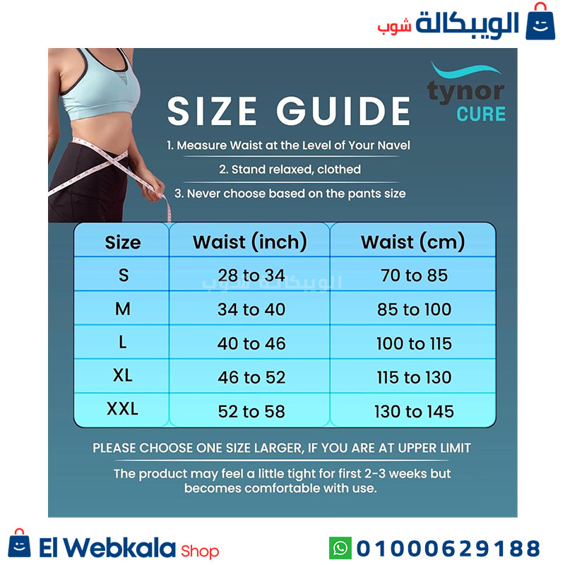 حزام داعم للفقرات القطنية