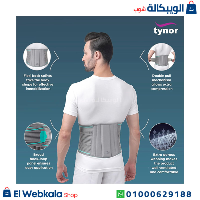 حزام داعم للفقرات القطنية