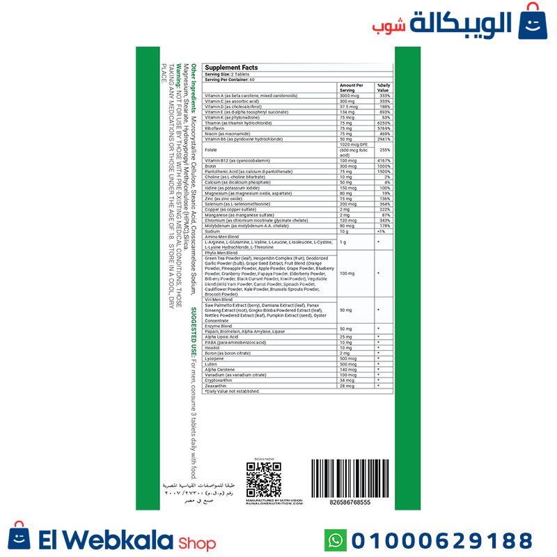 حبوب ملتي فيتامين للرجال