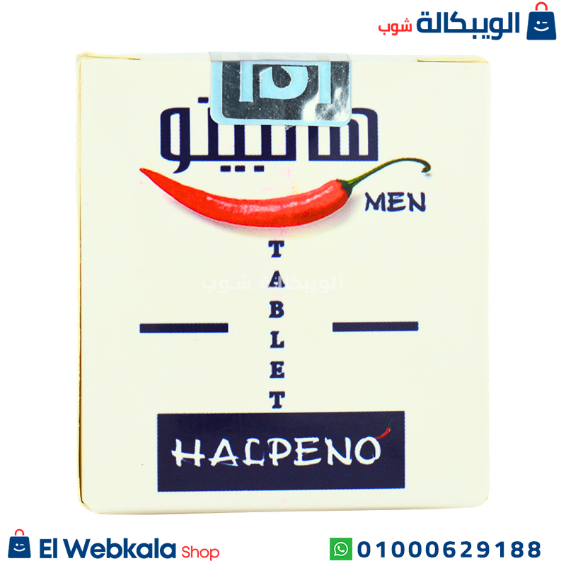 هالبينو (1) حبوب الانتصاب هالبينو