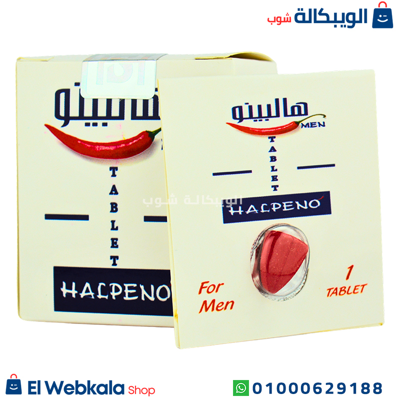 حبوب الانتصاب هالبينو