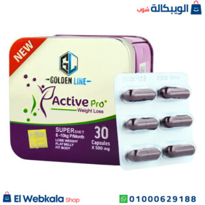كبسولات اكتف برو جولدن لاين 30 كبسولة للتخسيس وسد الشهية Active pro golden line