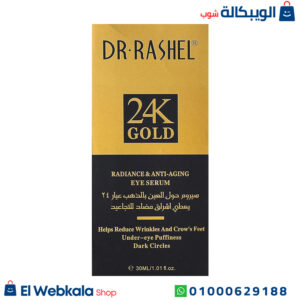 سيروم دكتور راشيل للعين بالذهب 24K مضاد للتجاعيد – Gold radiance & anti-aging eye serum 24K سيروم دكتور راشيل للعين بالذهب 24K مضاد للتجاعيد – Gold radiance & anti-aging eye serum 24K