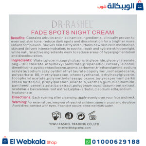 كريم ليلي دكتور راشيل لشد البشرة الليلي White Skin Fade Spots Night Cream Dr.Rashel كريم ليلي دكتور راشيل لشد البشرة الليلي White Skin Fade Spots Night Cream Dr.Rashel