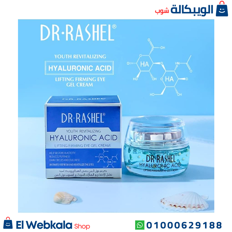 كريم دكتور راشيل للعين