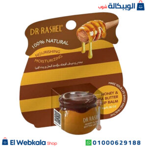 مرطب شفايف طبي بخلاصة العسل وزبدة الشيا – Honey & shea butter nourishing & moisturizing lip balm مرطب شفايف طبي بخلاصة العسل وزبدة الشيا – Honey & shea butter nourishing & moisturizing lip balm