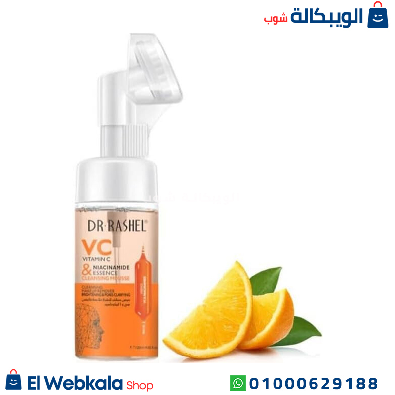 DR.RASHEL VC (1) موس منظف للبشرة من دكتور راشيل